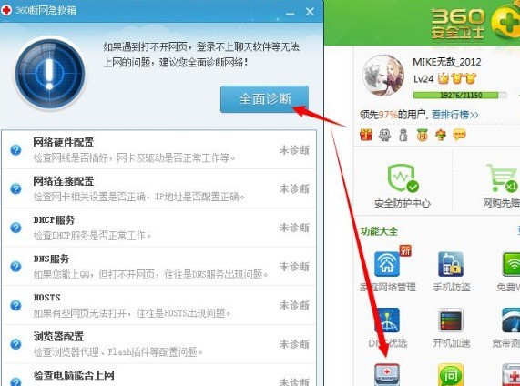360断网急救箱网络连接配置修复不了怎么办-修复不了的解决办法 360断网急救箱网络连接配置修复不了