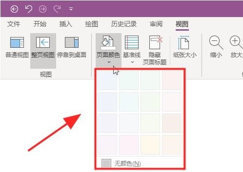 OneNoteʼǱ޸ҳ汳ɫĲ