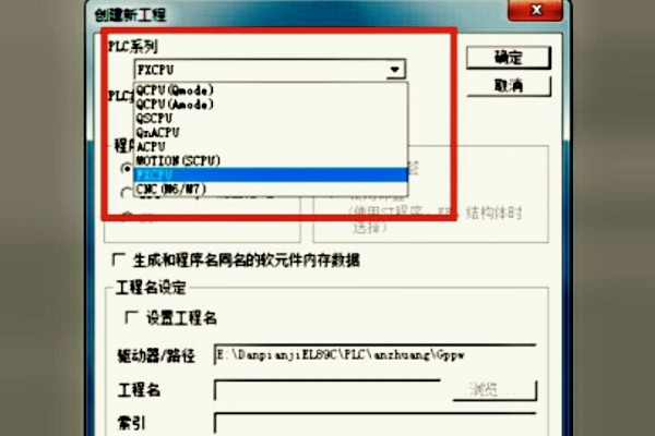 三菱PLC编程软件GX Developer不能新建工程怎么办-无法新建工程的解决办法 2.jpg