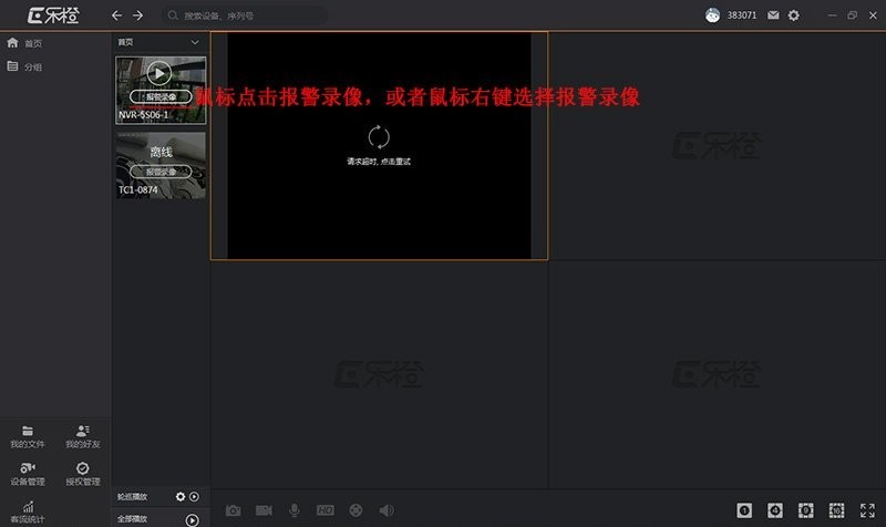 乐橙电脑客户端怎么看回放-乐橙电脑客户端查看回放的方法 3.jpg