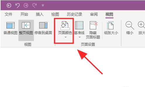 OneNoteʼǱ޸ҳ汳ɫĲ