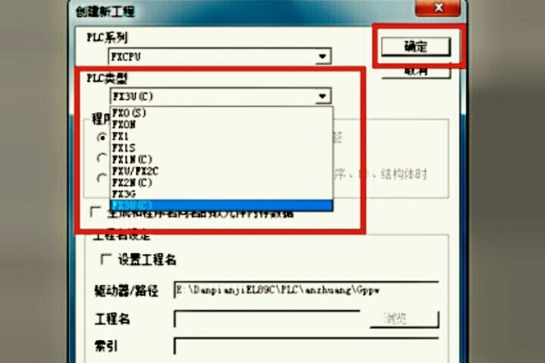 三菱PLC编程软件GX Developer不能新建工程怎么办-无法新建工程的解决办法 3.jpg
