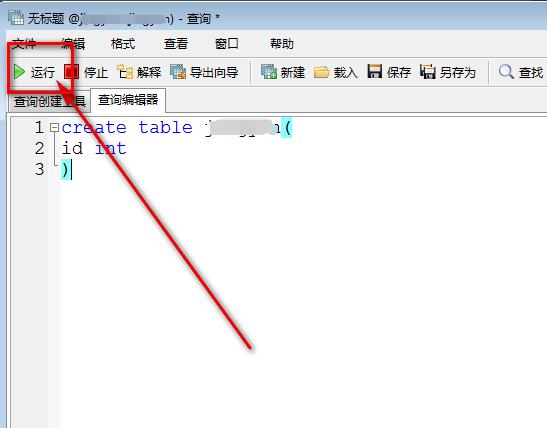 Navicat for MySQL怎么用sql语句建表-Navicat for MySQL用sql语句的方法-ZOL下载 Navicat for MySQL怎样执行SQL语句呢