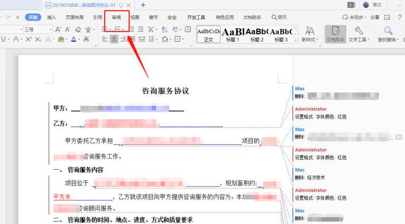 wps修改图片原有文字图片