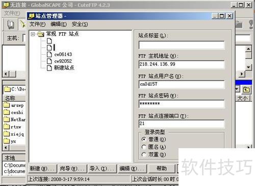 CuteFTP����ȫ֪�������ϴ������ñ༭����ʵ�ü���