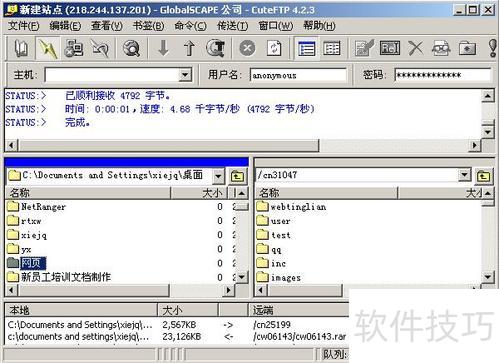 CuteFTP����ȫ֪�������ϴ������ñ༭����ʵ�ü���