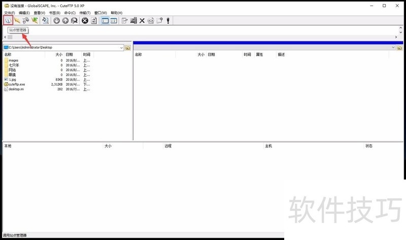 CuteFTP����ȫ֪�������ϴ������ñ༭����ʵ�ü���