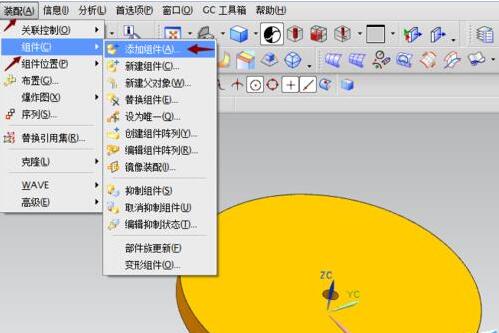 UG装配零件如何添加组件-UG装配零件添加组件的操作步骤-ZOL下载 6.jpg