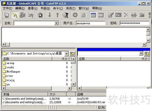 CuteFTP����ȫ֪�������ϴ������ñ༭����ʵ�ü���