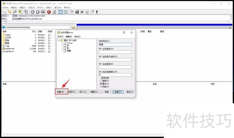 CuteFTP����ȫ֪�������ϴ������ñ༭����ʵ�ü���