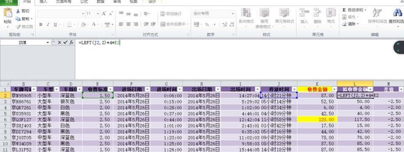 Excel计算拟收费金额的详细步骤 2.jpg