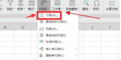 Project设置行高的操作步骤 s1.png