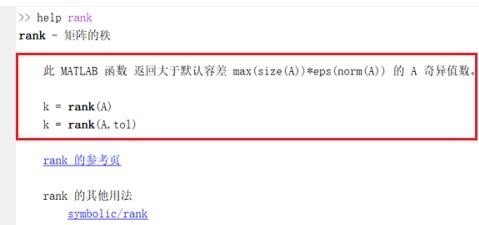 Matlab求矩阵的秩的操作方法 s.jpg