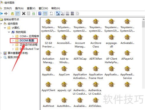Windows11如何更改dcom属性教程 Windows11如何更改dcom属性教程
