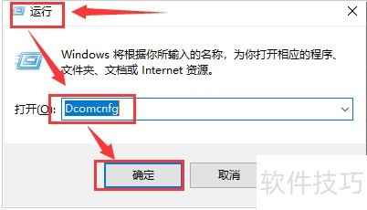 Windows11如何更改dcom属性教程 Windows11如何更改dcom属性教程