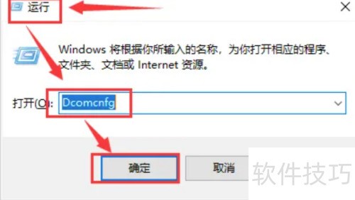 win11怎么打开dcom属性 win11怎么打开dcom属性