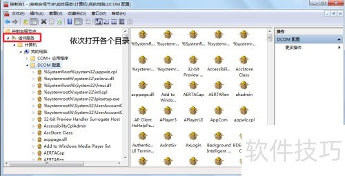 如何设置word的DCOM组件 如何设置word的DCOM组件