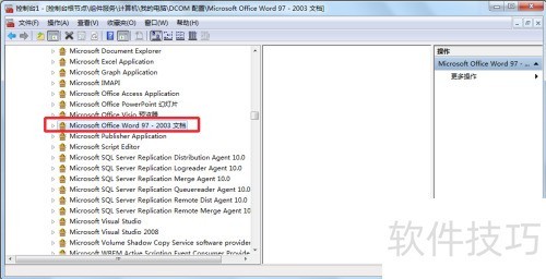 如何设置word的DCOM组件 如何设置word的DCOM组件