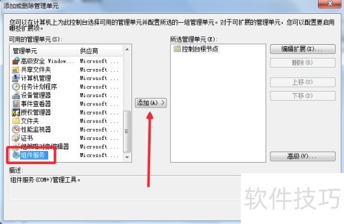 如何设置word的DCOM组件 如何设置word的DCOM组件