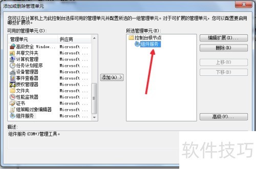 如何设置word的DCOM组件 如何设置word的DCOM组件