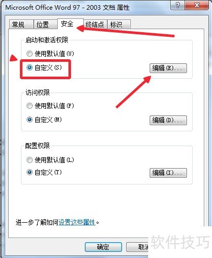 如何设置word的DCOM组件 如何设置word的DCOM组件