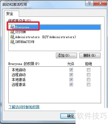 如何设置word的DCOM组件 如何设置word的DCOM组件