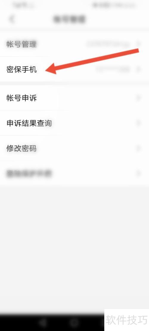 YY安全中心怎么更换密保手机号 YY安全中心怎么更换密保手机号