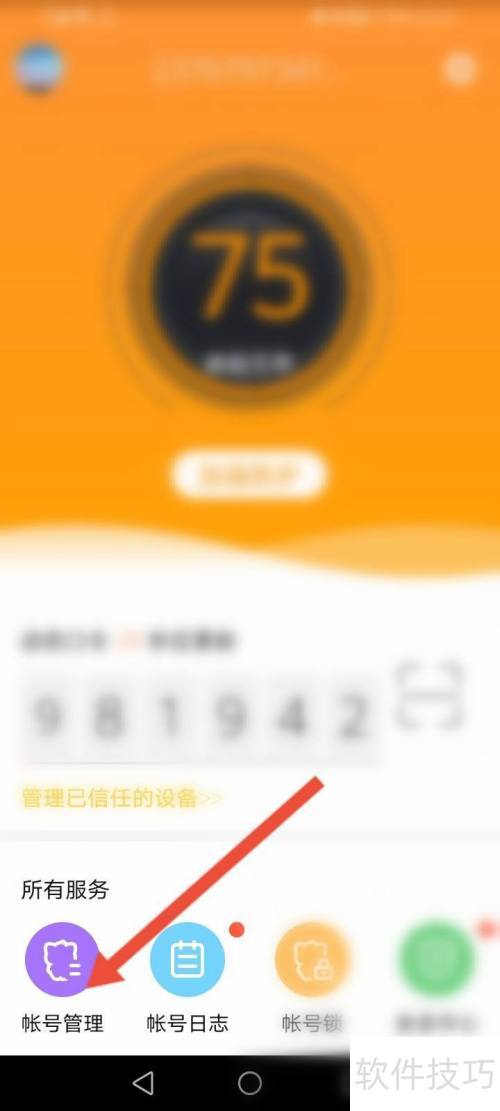 YY安全中心软件中怎么修改密码? YY安全中心软件中怎么修改密码?