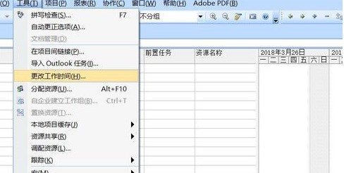 Project设置周六日为工作日的操作方法 S.png