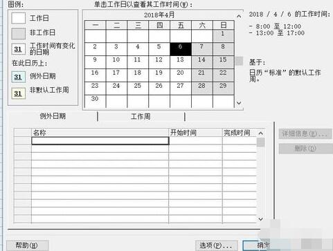 Project设置周六日为工作日的操作方法 s1.jpg