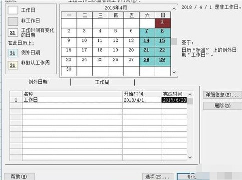 Project设置周六日为工作日的操作方法 s1.png