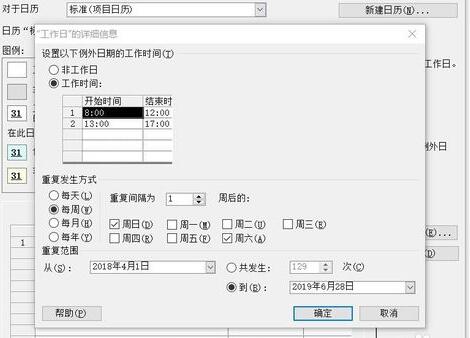 Project设置周六日为工作日的操作方法 ss.jpg