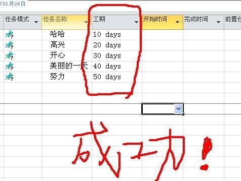 Project将工作日改成days的操作方法 aa.jpg