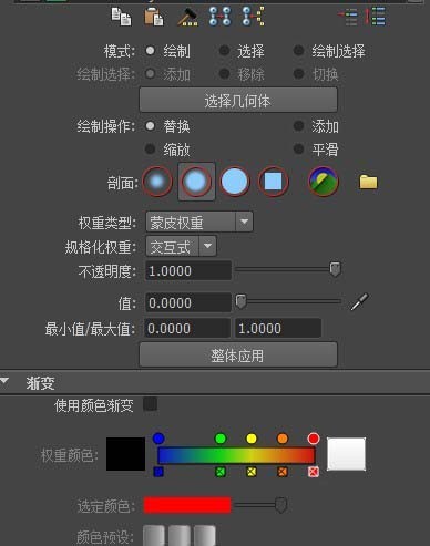 maya修改权重的操作方法介绍 aa.jpg