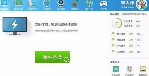 鲁大师检测不到硬件温度的解决教程 ss.png