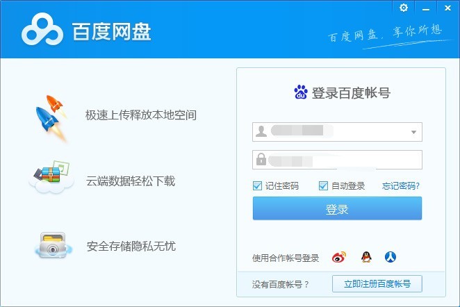 百度网盘更换用户登录的操作流程 网络网盘怎么切换账号,网络网盘更换用户登录的方法