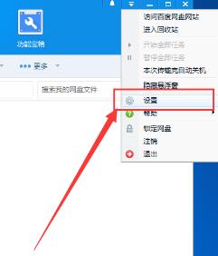 百度网盘设置同时下载多个文件的操作流程 s.jpg