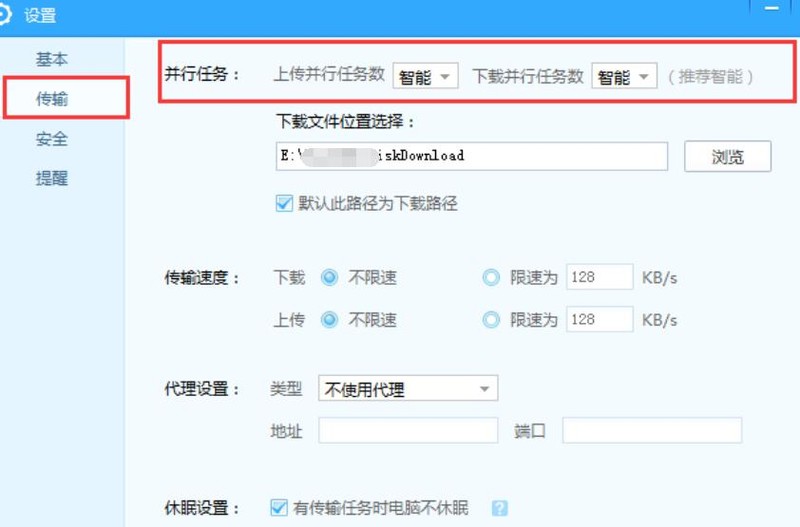百度网盘设置同时下载多个文件的操作流程 s.jpg