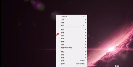 PotPlayer同步字幕的详细操作步骤 PotPlayer怎么同步字幕