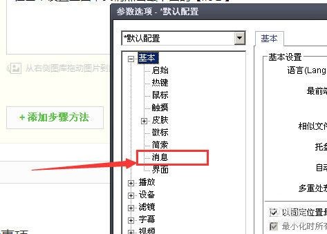 PotPlayer关掉左上角显示播放时间的详细操作过程 33.jpg