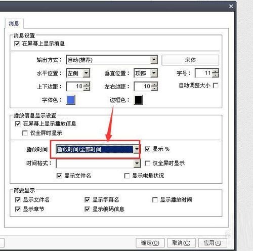 PotPlayer关掉左上角显示播放时间的详细操作过程 44.jpg