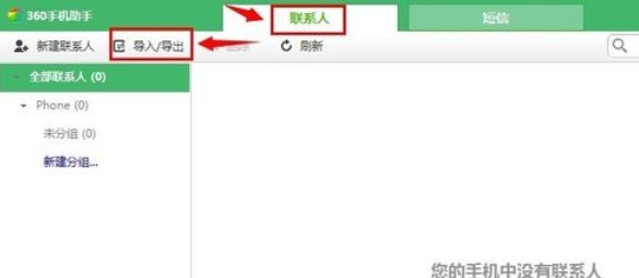 360�ֻ����ֵ���ͨѶ¼