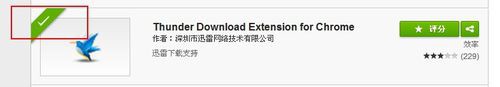 谷歌浏览器(Google Chrome)设置迅雷下载的具体流程介绍 谷歌浏览器设置迅雷下载的操作过程