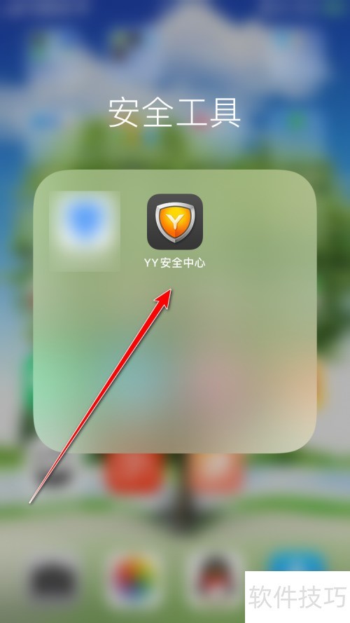 YY��ȫ������ô����һ��������