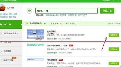 酷狗音乐无法打开的解决技巧 s1.jpg