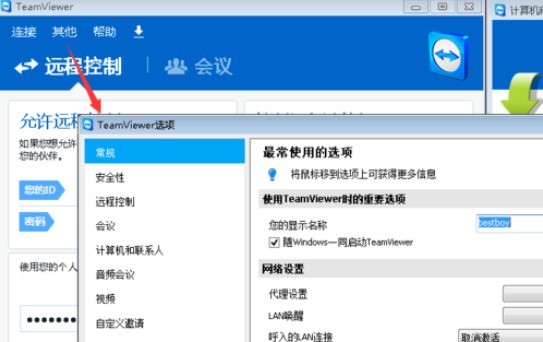 TeamViewer����޸��˻�����