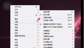 PotPlayer同步字幕的详细操作步骤 PotPlayer怎么同步字幕