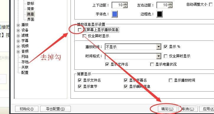 PotPlayer关掉左上角显示播放时间的详细操作过程 66.jpg