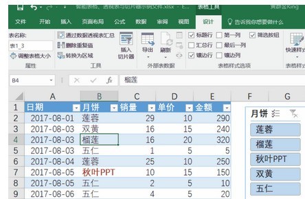 excel2007中使用切片器轻松完成统计任务的具体操作流程 利用Excel中的切片器轻松完成统计任务