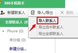 360�ֻ����ֵ���ͨѶ¼